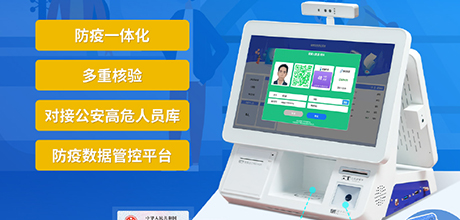 全場景數(shù)字化防疫方案