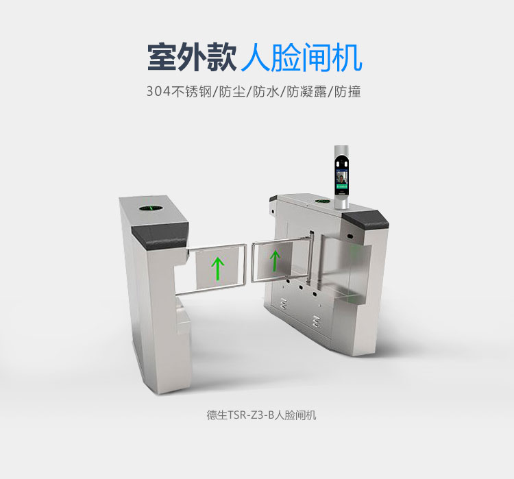 德生人臉識(shí)別閘機(jī)