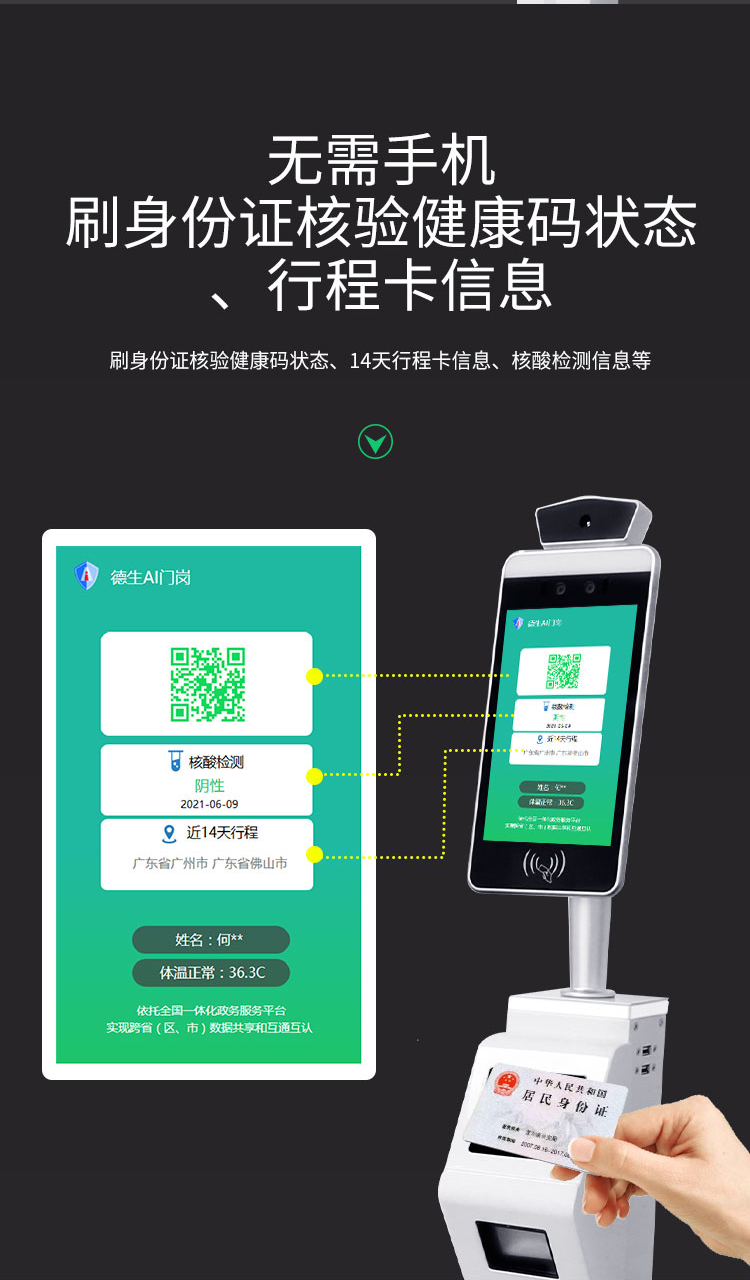 刷身份證核驗(yàn)健康碼，這個(gè)可以有